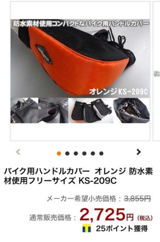 画像: <冬のライディング>ハンドルカバーつけてみました