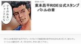 画像1: 「東本昌平RIDE」のLINE用公式スタンプが発売!