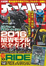 画像: オートバイ 2016年 1月号 販売価格(税込): 980 円 発売日 : 2015年12月 1日
