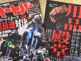 画像: オートバイ 2015年9月号 ■定価:930円