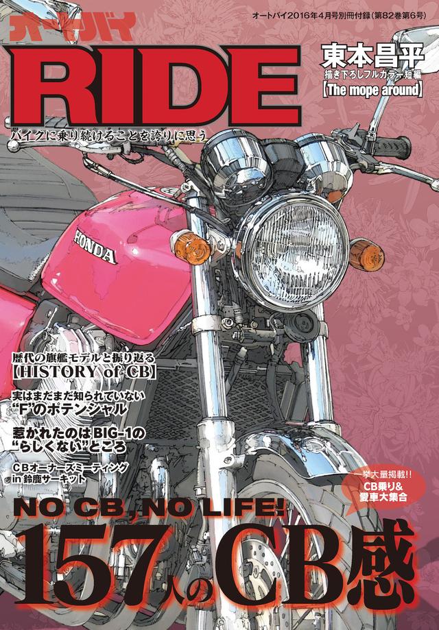 画像: 新生【RIDE】第5号、3月1日(火曜日)発売!!!