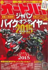 画像: 各クラスのナンバー1が決定! オートバイ10月号発売です!
