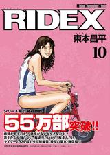 画像: 【RIDEX10】発売中!