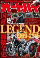 画像: 国産スポーツモデルの、ブランドルーツ大図鑑を収録! オートバイ6月号発売です!