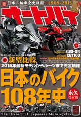 画像: オートバイ 2015年2月号 価格:950円(税込)