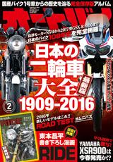 画像: オートバイ 2016年 2月号 販売価格(税込): 980 円 発売日 : 2015年12月26日