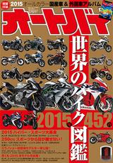 画像: オートバイ 2015年 1月号 価格(税込): 950 円 発売日 : 2014年12月 1日