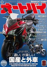 画像: オートバイ 2015年8月号 ■価格:930円