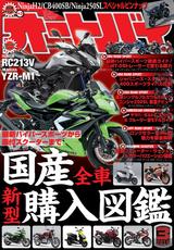 画像: オートバイ 2015年3月号 販売価格(税込): 930 円 発売日 : 2015年 1月31日