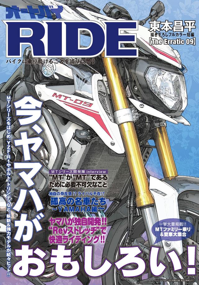 画像: 新生【RIDE】第4号、2月1日(月曜日)発売!!!