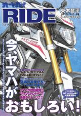 画像: 新生【RIDE】第4号、2月1日(月曜日)発売!!!
