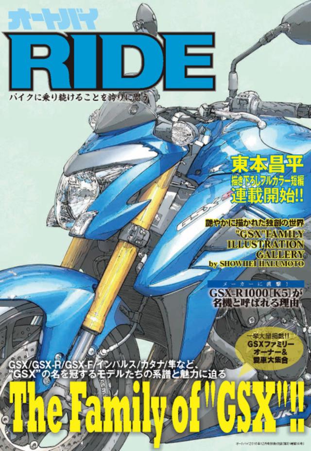 画像2: 「オートバイ×RIDE 」ツープラトンマガジン、10月31日(土)発売です!