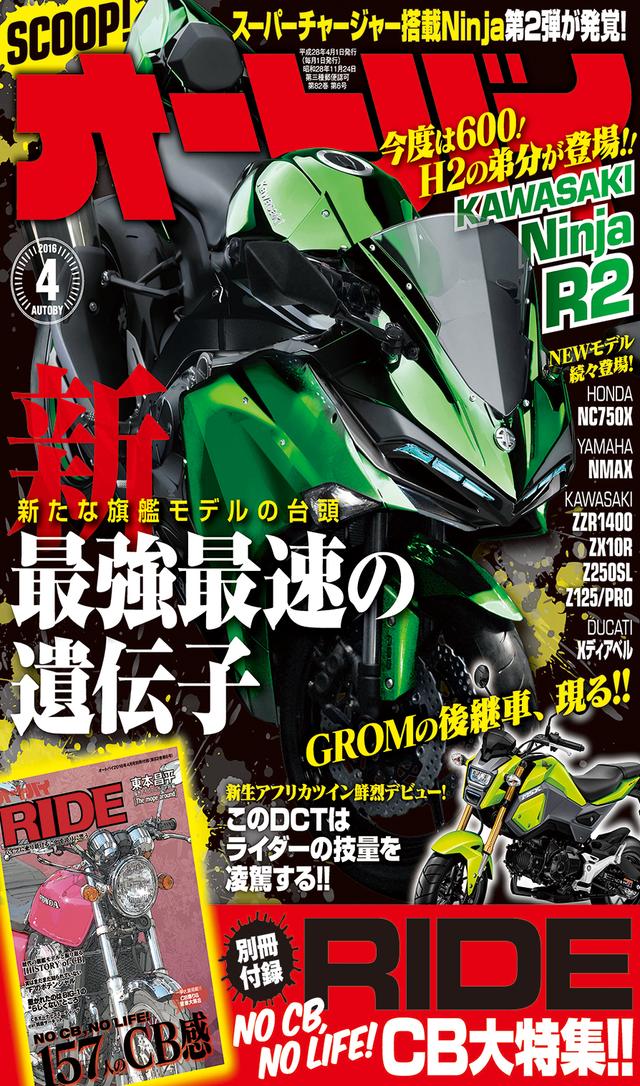 画像1: 「アフリカツイン」「新型ZX-10R」の試乗記事も収録! オートバイ4月号発売です!
