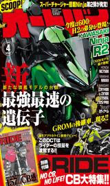 画像1: 「アフリカツイン」「新型ZX-10R」の試乗記事も収録! オートバイ4月号発売です!