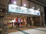 画像1: 行ってきました!“東京ホビーショー2013”