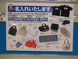 画像: ↑東京ホビーショー会場限定、刺繍で名入れサービス! ラメ糸がかわいかったです。