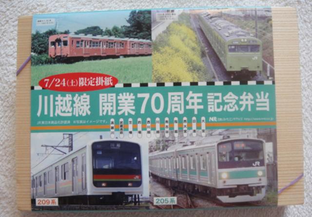 画像: 川越といえば、この前開業70周年を迎えましたね。 記念弁当マニアの私、もちろん頂きました。