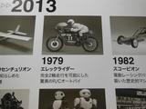 画像: ↑完全2輪走行の1979年エレックライダー (検索するとハマります)