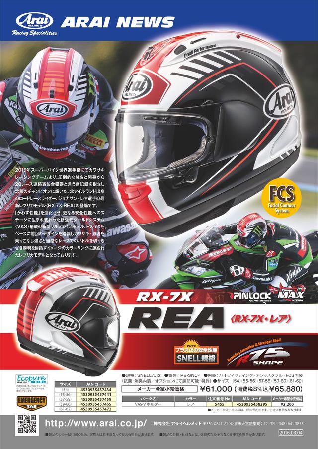 画像: www.arai.co.jp