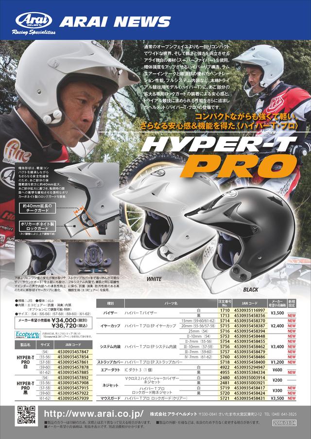 画像: www.arai.co.jp