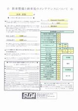 画像: 新車の納車整備内容と慣らし運転の回転数/距離、定期点検のスケジュールなどが記入されたシート。細かな内容はドクターSUDAのホームページを。 www.drsuda.co.jp