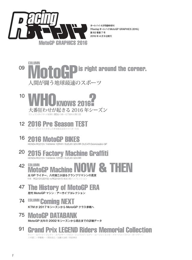 画像1: MotoGPの2016シーズンを読み解け! 過去のデータも満載!