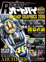 画像: Racing オートバイ MotoGP GRAPHICS 2016 (オートバイ 2016年4月号臨時増刊) ■価格:980円