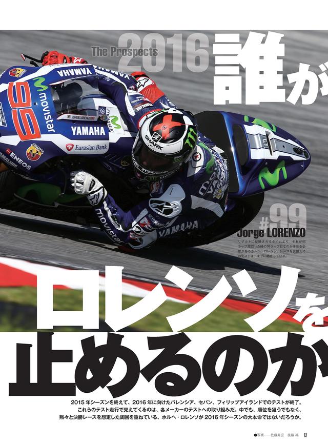 画像: まずは最新のレース情報と、2015年シーズンを戦ったマシン解説から。2016シーズンの流れにつながる、貴重な情報を、たっぷりお届け!