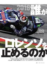 画像: まずは最新のレース情報と、2015年シーズンを戦ったマシン解説から。2016シーズンの流れにつながる、貴重な情報を、たっぷりお届け!