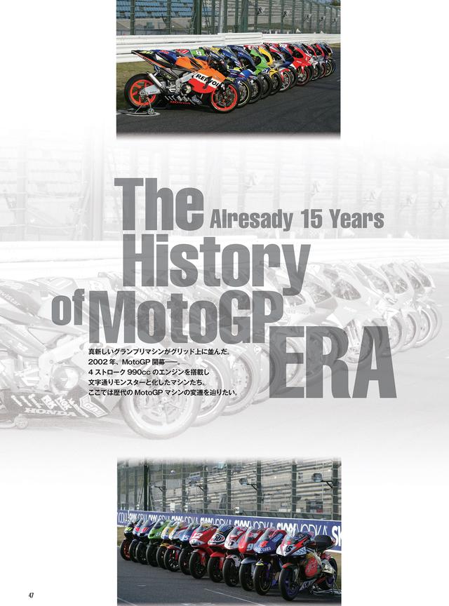 画像: 2002年のMotoGPクラス開幕以来、各マシンは、どんなプロセスを経て進化したのか? 各年式の写真と共に振り返ります!