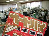 画像: 月刊オートバイの公式ブログ「Webオートバイ」がスタート!