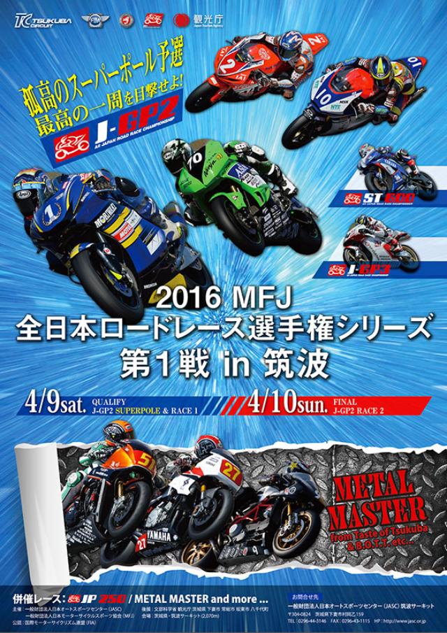 画像2: 彼女たちの走りに注目! 「MFJ CUP 選手権 JP250クラス(筑波)」の決勝は4月9日(土)!