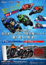 画像2: 彼女たちの走りに注目! 「MFJ CUP 選手権 JP250クラス(筑波)」の決勝は4月9日(土)!