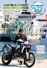 画像: レギュラー企画「ロングラン研究所」には、市販車からレーシングマシンまで、幅広いモデルの開発に携わっている伊藤真一さんが登場。アフリカツインを緻密にチェックします!