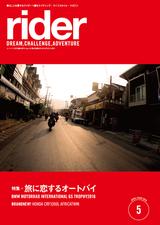 画像: オートバイ 5月号臨時増刊「ライダー 05」 発売日 : 2016年 3月28日 販売価格(税込): 1,000 円