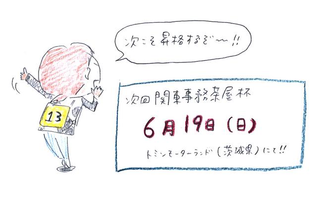 画像6: <GROMでジムカーナ>目指せシード!関東事務茶屋杯(その3)