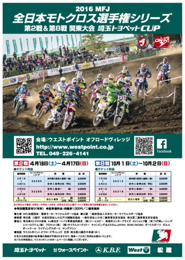 画像: 今週末は全日本モトクロスが開催されるよ!