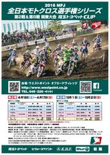 画像: 今週末は全日本モトクロスが開催されるよ!