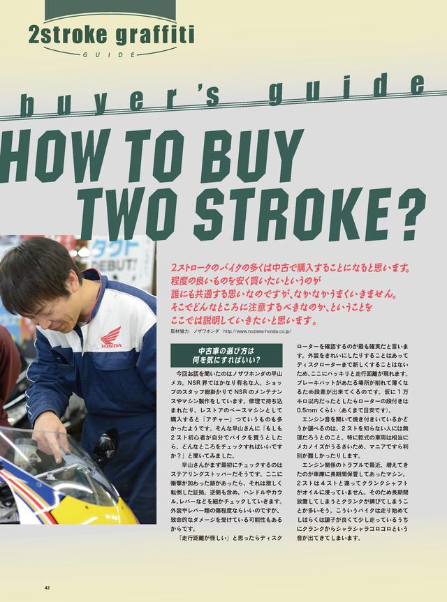 画像13: 『2ストBIBLE 2016 』憧れの35台を収録し発売です!