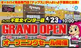 画像: 「ナップス」千葉北インター店がオープニングセール開催中!