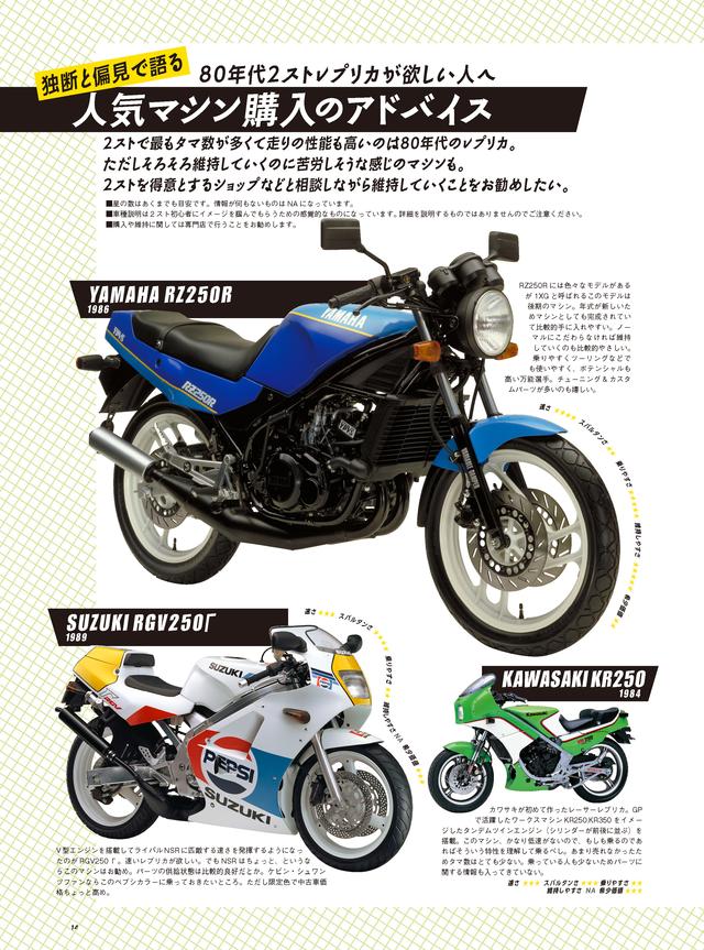 画像10: 『2ストBIBLE 2016 』憧れの35台を収録し発売です!