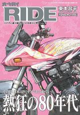 画像: 新生【RIDE】第7号、4月30日(土曜日)発売!!!
