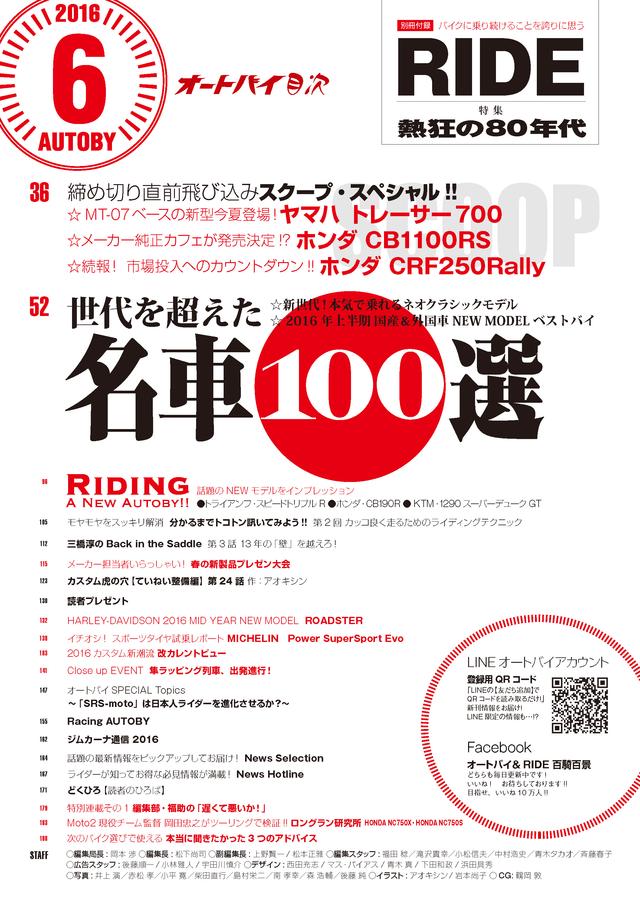 画像1: 本気で乗れるネオクラシックモデルを大特集! 2016年上半期のベストバイも!