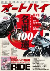 画像: オートバイ2016年6月号 ■価格:980円 ■発売日:2016年4月30日(土)