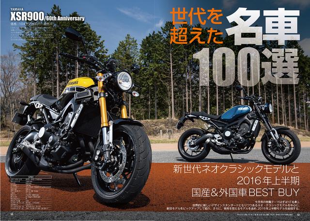 画像3: 本気で乗れるネオクラシックモデルを大特集! 2016年上半期のベストバイも!