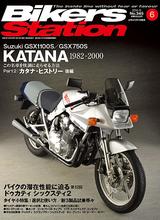 画像: Bikers Station 2016年 6月号
【特集】SUZUKI GSX 1100S / GSX 750S 連載第2回 カタナ・ヒストリー 後編