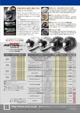 画像2: 究極の次世代ツアラー「アストラル-X」発売! グラフィックモデルも!