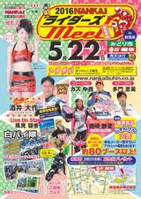 画像: 5月22日は「2016NANKAI ライダーズMeet in 群馬県」!