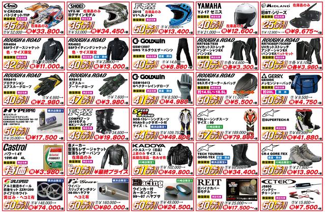 画像: ラフ&ロードの決算セールは5月21日から!