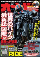 画像: オートバイ 2016年 7月号 価格:980 円 発売日:2016年 6月 1日